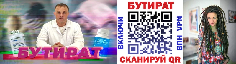 Бутират 99%  купить наркоту  Назрань 